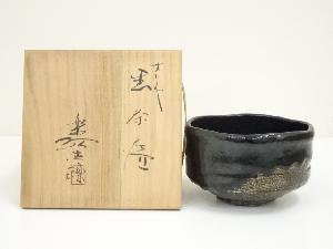 福井楽印造　織部黒茶碗（共箱）